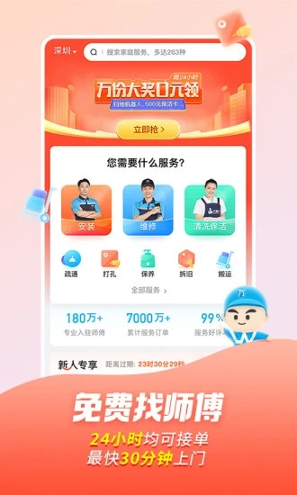 万师傅接单流程视频