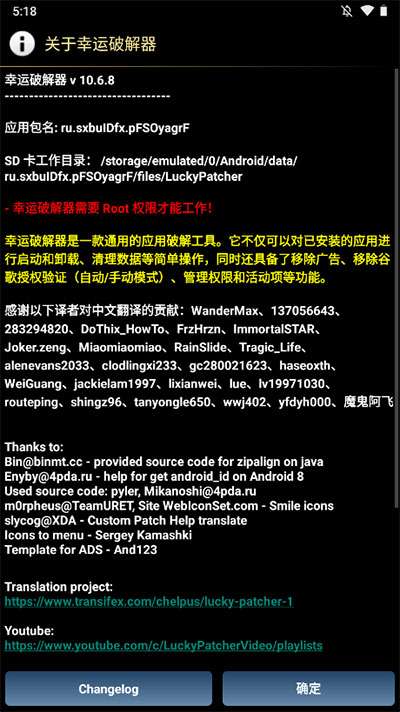 幸运修改器旧版本下载安装截图