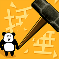 小锤锤捶你胸口手游