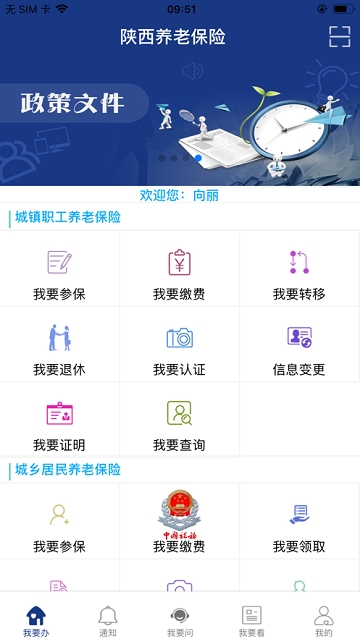 陕西养老保险手机app最新版本