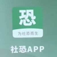 社恐小目标app下载安卓