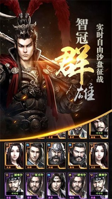 三国群英传手游下载