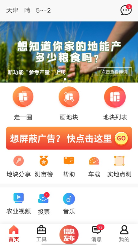 测亩仪最新版本下载app