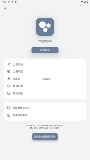 米坛社区官网下载最新