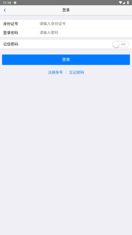 移动社保app最新版本下载截图