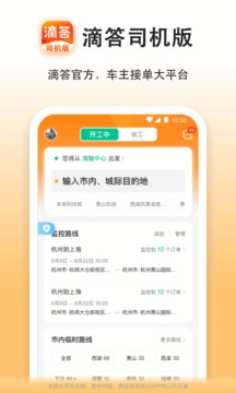 嘀嗒车主app下载