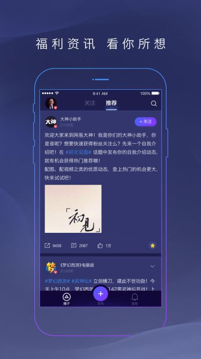 网易大神app