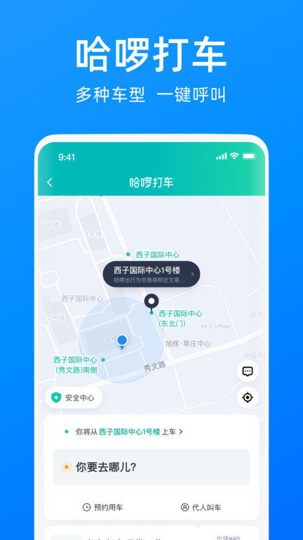 哈啰单车app安装下载最新版