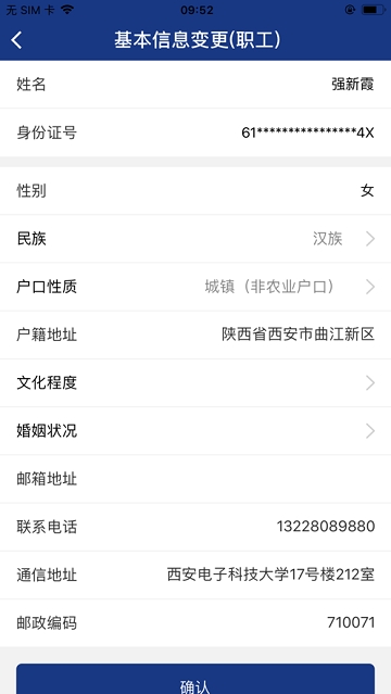 陕西养老保险缴费查询系统