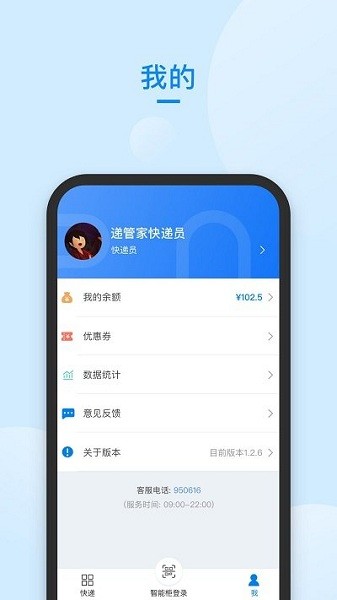 顺丰快递管家app