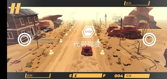 代号驾驶最新版