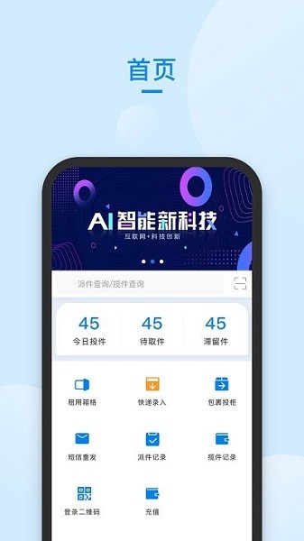 中通快递管家下载app