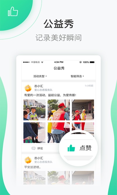 志愿汇组织版app官方下载