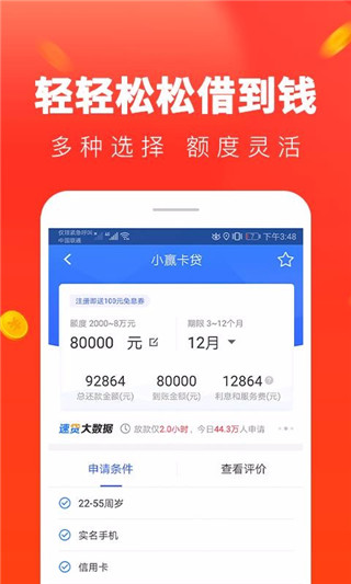 星辰速贷免费版下载app