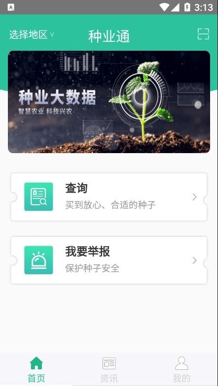 新版种业通app