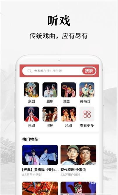传统戏曲大全安卓版