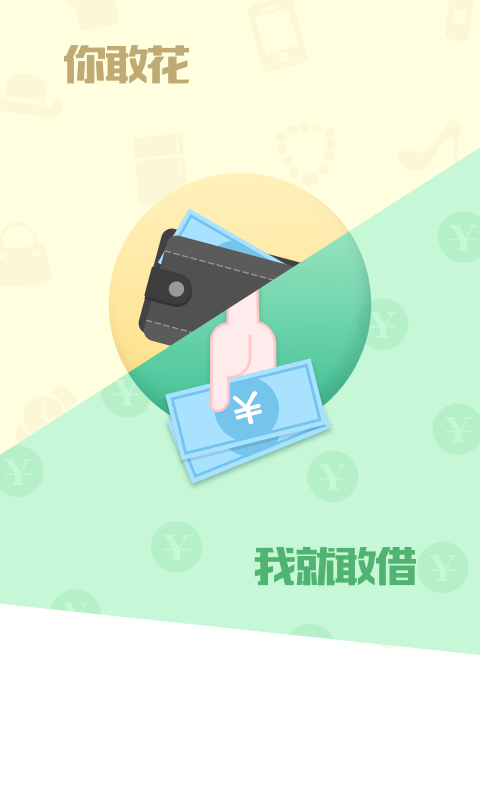 秒分贷款app下载安装