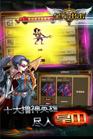 全军出击正版下载截图