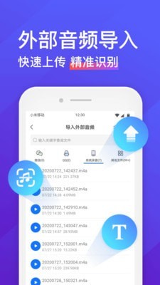 录音转文字助手app下载体验版