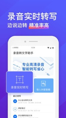 录音转文字助手安卓版免费