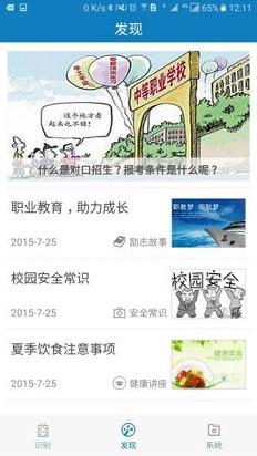 资助通学生刷脸下载