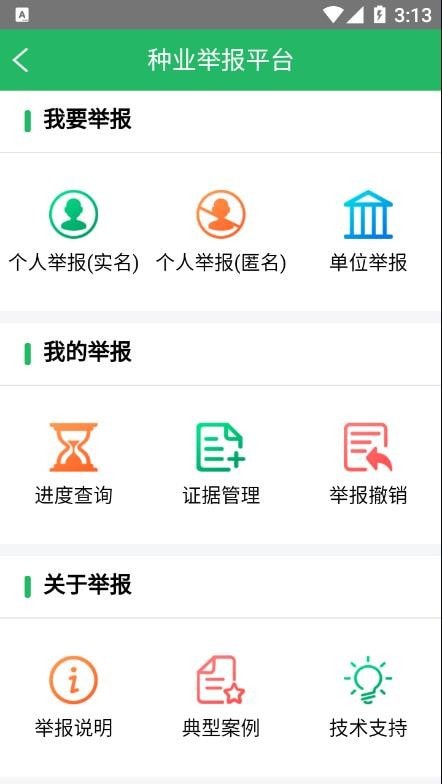 种业通最新版app官方app免费下载安装