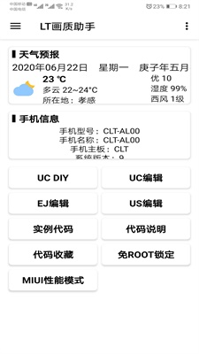 LT画质助手暗区突围版