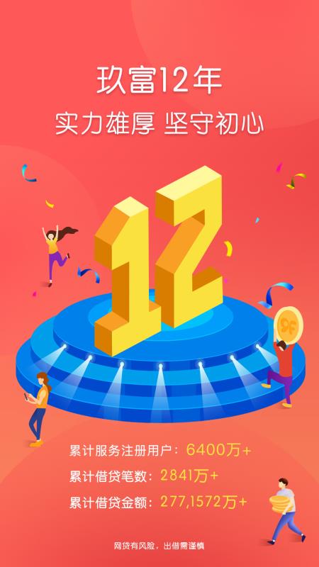 玖富普惠app最新版本下载安装