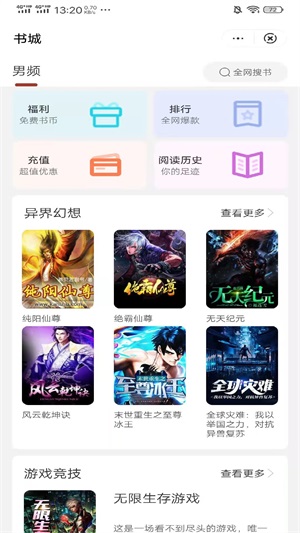 日阅小说免费版app