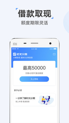 时光分期app下载安装官方免费