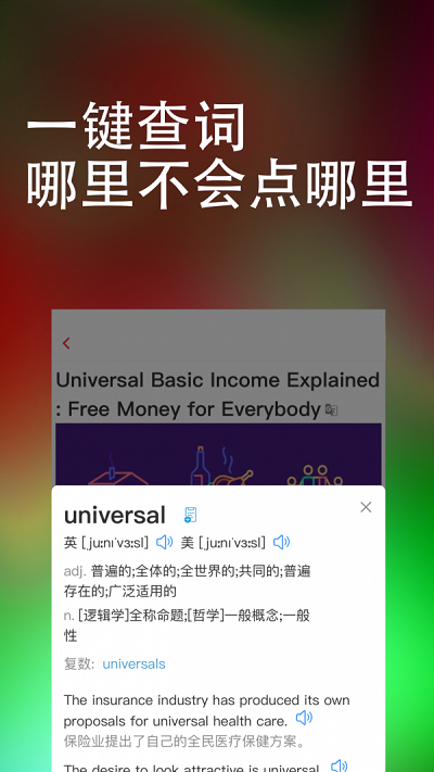 完美万词王下载