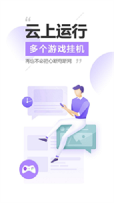 雷电云手机软件