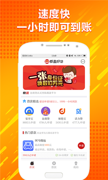 都盈好贷app