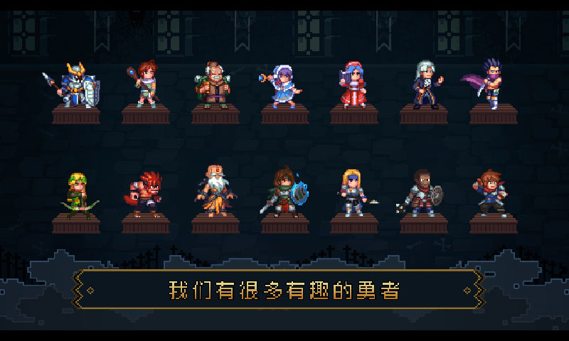 了不起勇者下载