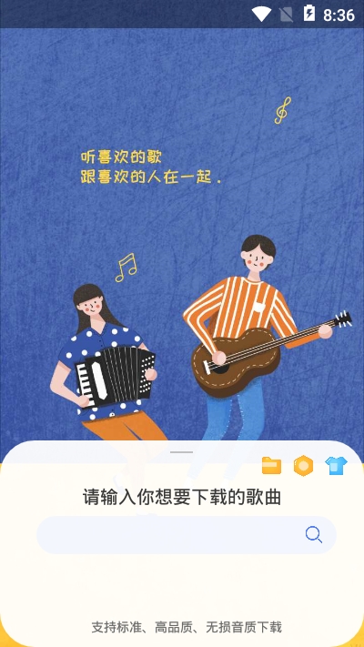 听下音乐下载新版本的软件