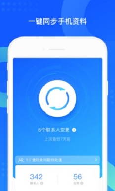 qq同步助手最新版本免费下载安卓版
