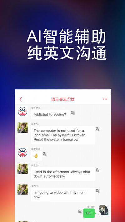 万词王破解版最新版下载安卓苹果截图