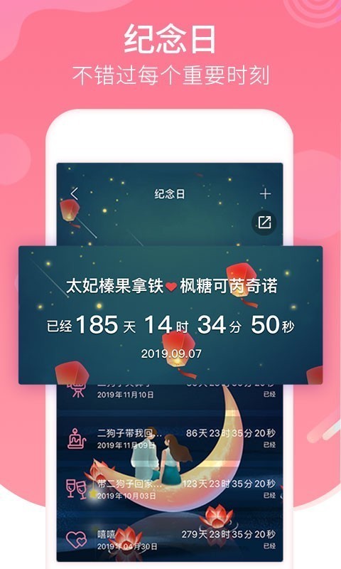 恋爱记官方app