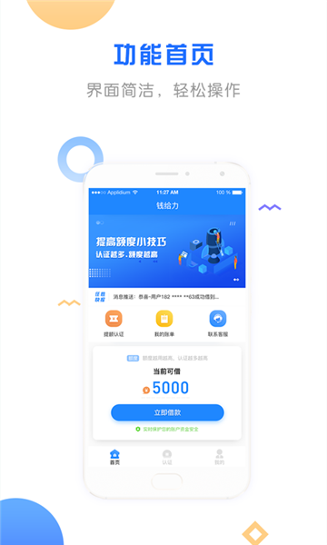 钱给力app