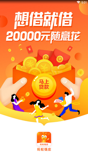 蚂蚁钱庄app下载安装最新版本官网