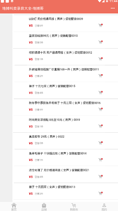 地摊叫卖录音制作软件下载安装