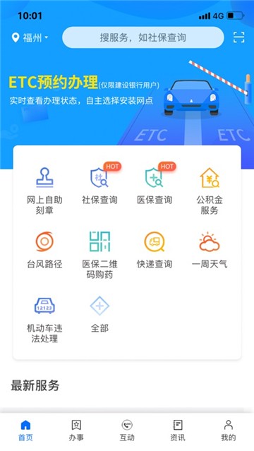 闽政通下载app