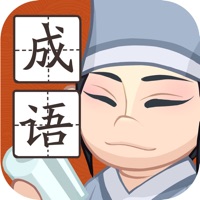 轻松猜成语领红包