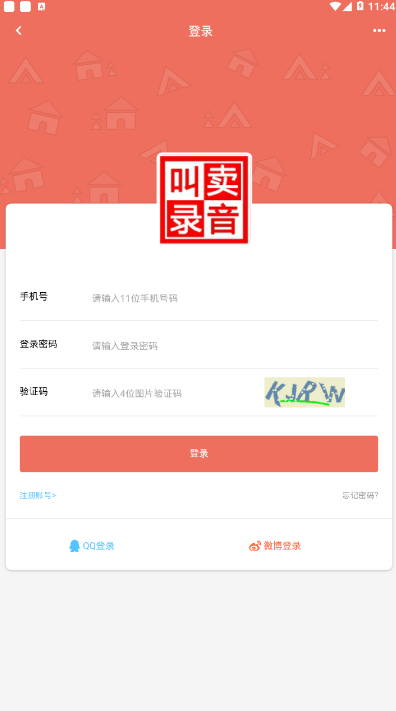 地摊叫卖录音手机版下载安装