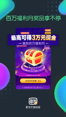 爱奇艺随刻版最新版安卓版下载安装