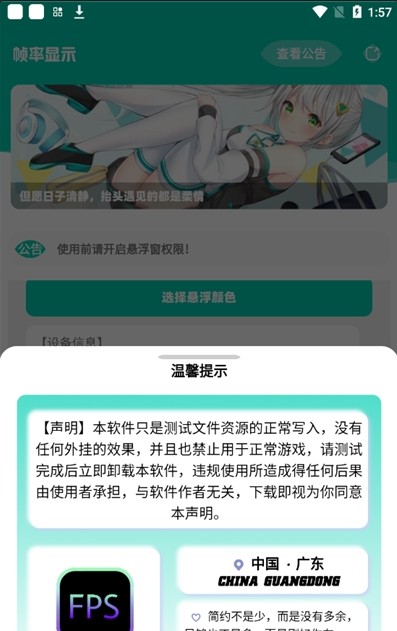 手机帧率显示器下载