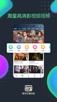 爱奇艺随刻版9.16.1