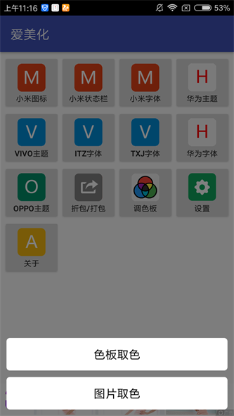 爱美化app官方版下载安装最新版