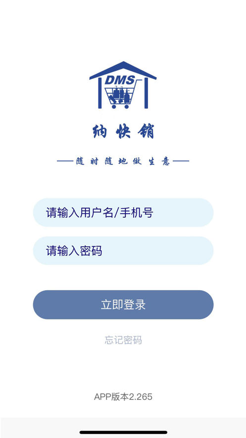 纳快销app安装