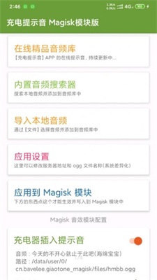 magisk软件下载
